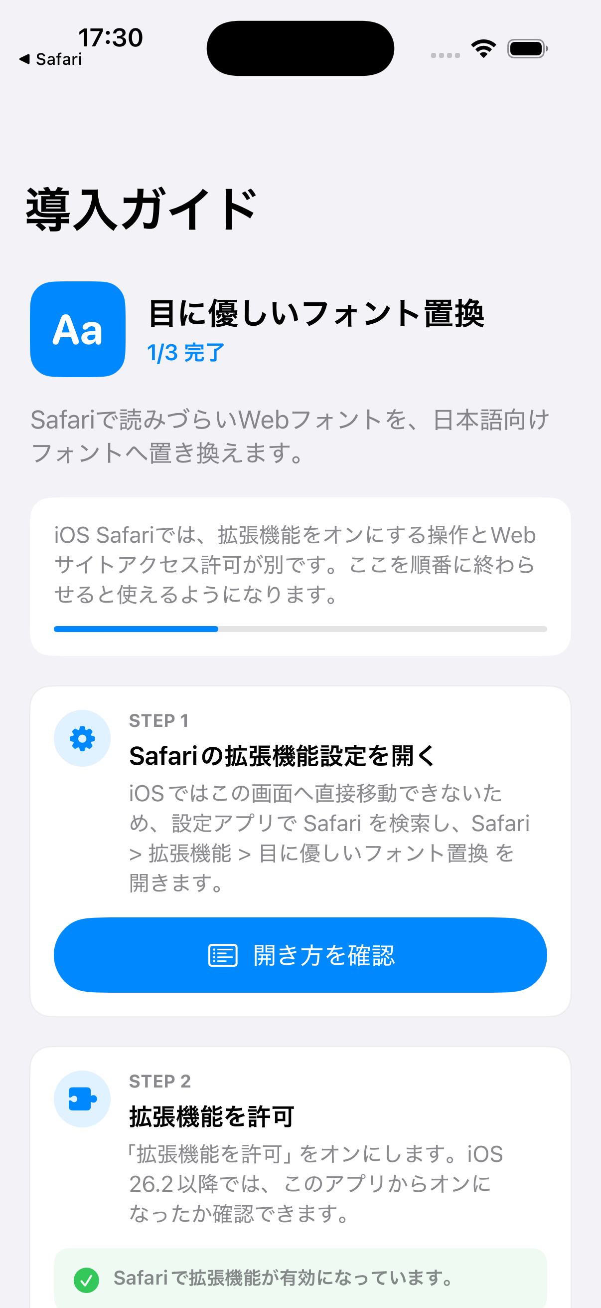 Safari拡張機能の有効化を案内する導入ガイド