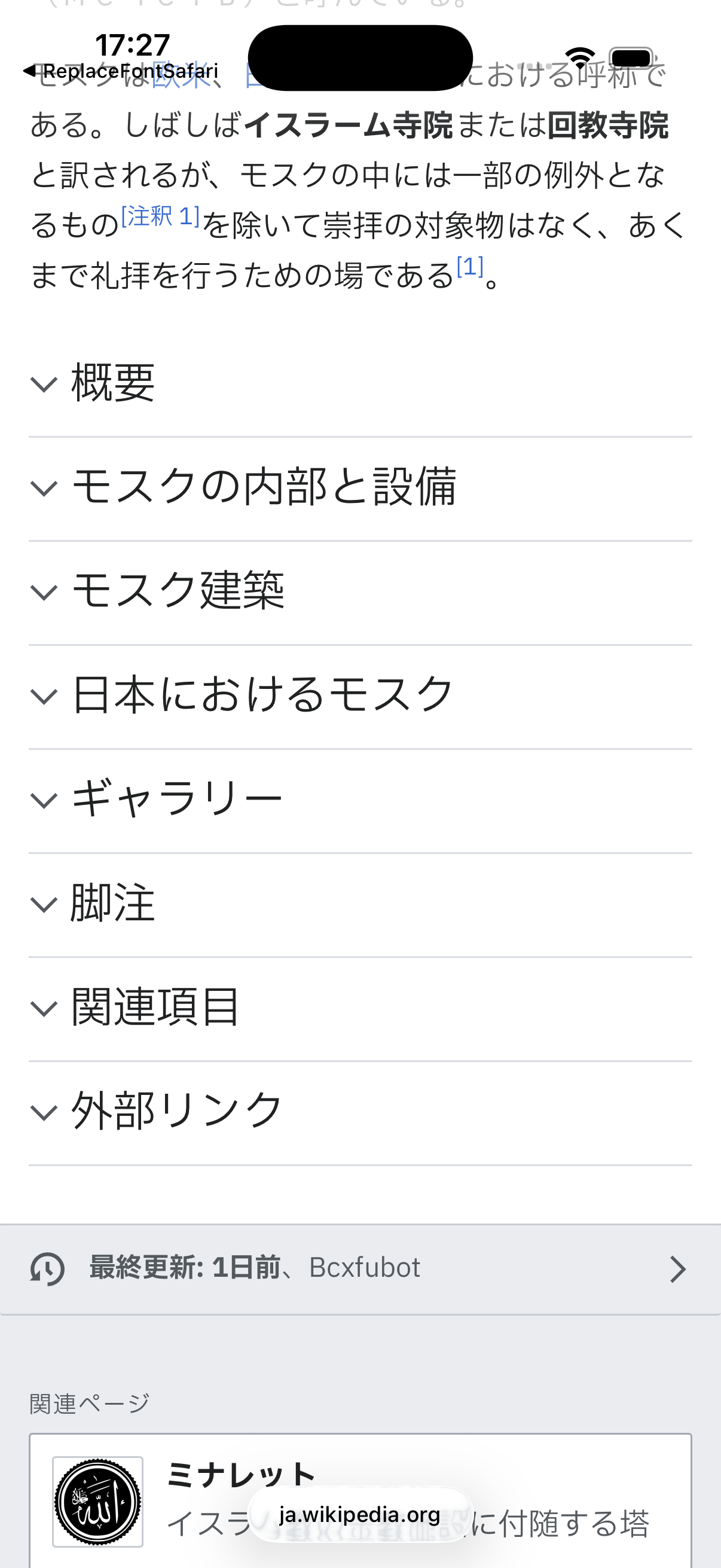 Safariの日本語フォントを置き換えた表示例